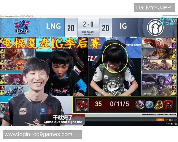 赛后复盘LNG与IG精彩配合分析及战术解读实时数据
